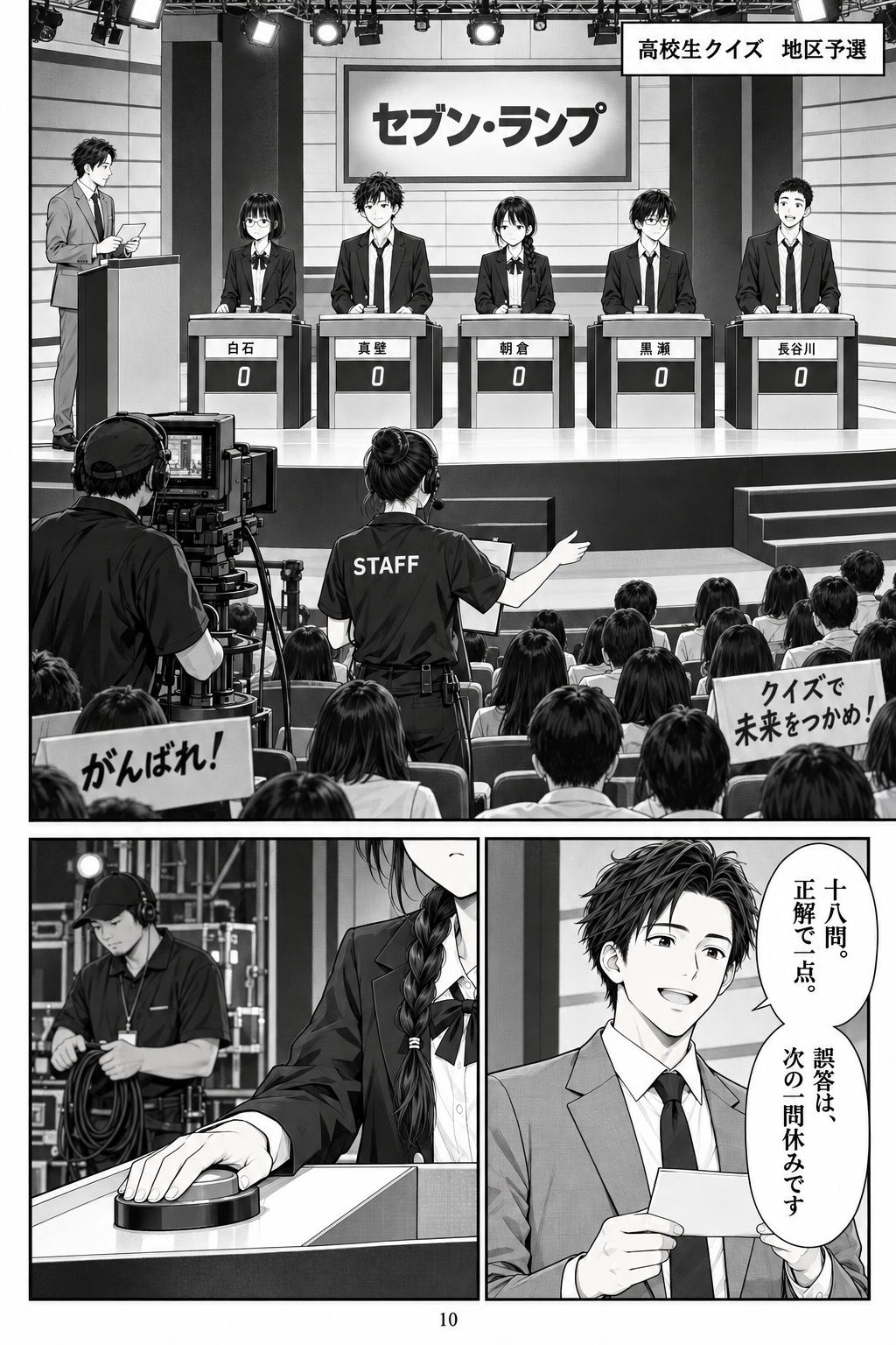 制作中の漫画クイズブレイカー、第1話の10ページ目